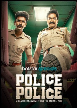 Police Police